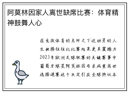 阿莫林因家人离世缺席比赛：体育精神鼓舞人心